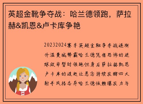 英超金靴争夺战：哈兰德领跑，萨拉赫&凯恩&卢卡库争艳
