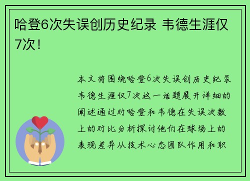 哈登6次失误创历史纪录 韦德生涯仅7次！